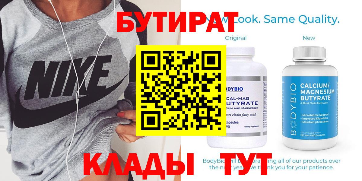 Бутират BDO  Вход с VPN  Москва 