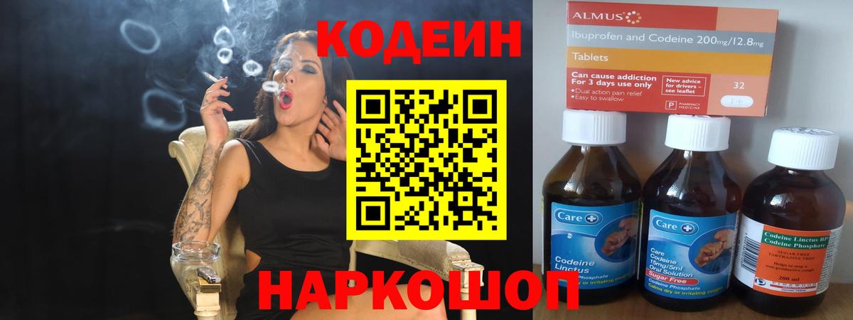 Кодеин Purple Drank Москва