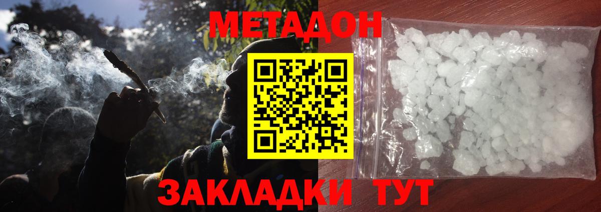 Метадон methadone  МЕТАДОН VHQ  Москва  Вход с VPN 